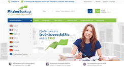 Desktop Screenshot of mitakosbooks.gr