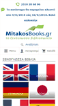 Mobile Screenshot of mitakosbooks.gr