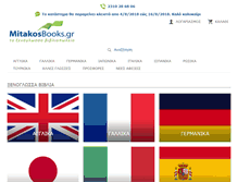 Tablet Screenshot of mitakosbooks.gr
